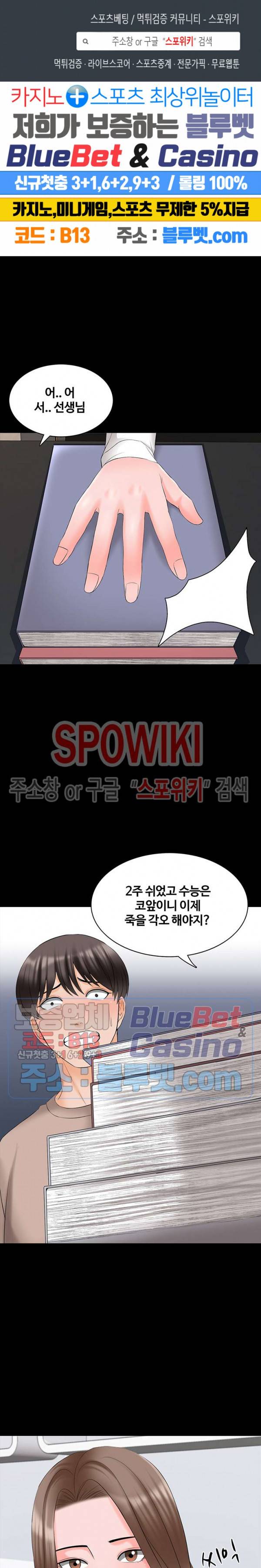 가정교사 45화 1