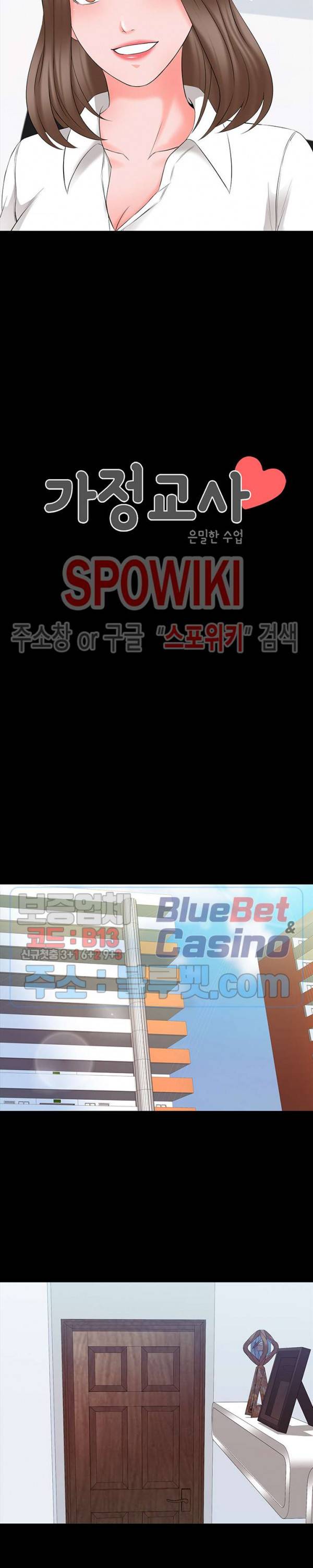 가정교사 45화 2