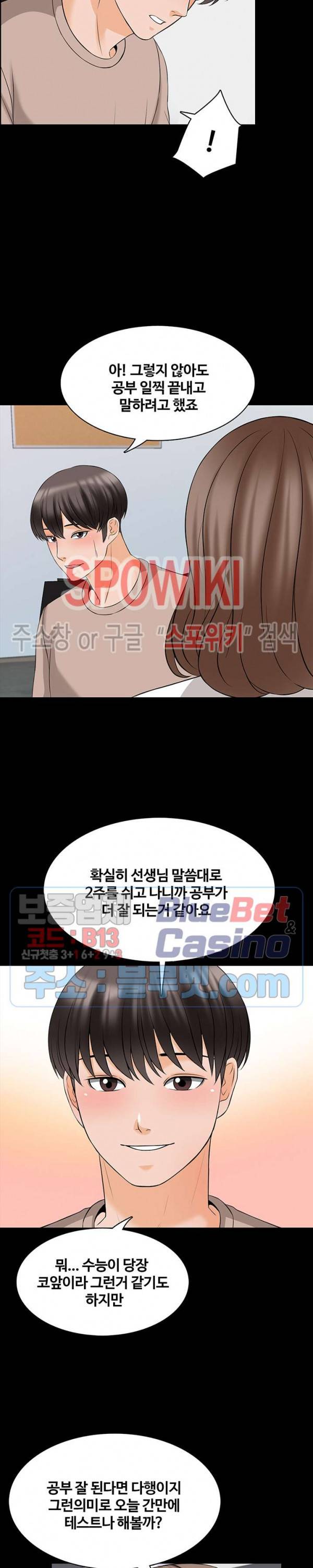 가정교사 45화 4