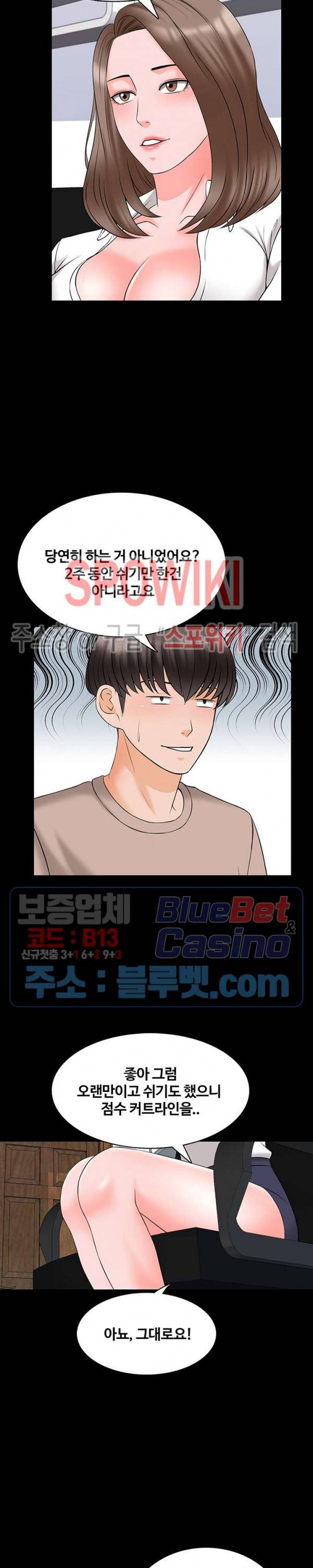 가정교사 45화 5