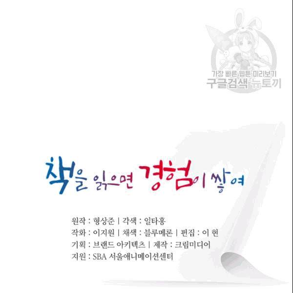 책을 읽으면 경험이 쌓여 114화 10