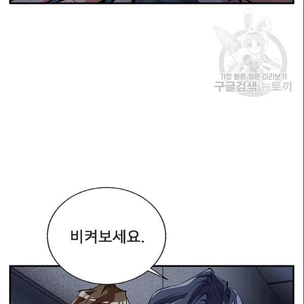 책을 읽으면 경험이 쌓여 114화 19