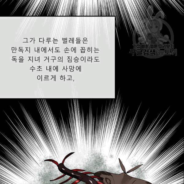 화산전생 154화 3