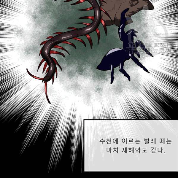 화산전생 154화 4