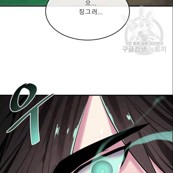 화산전생 154화 10
