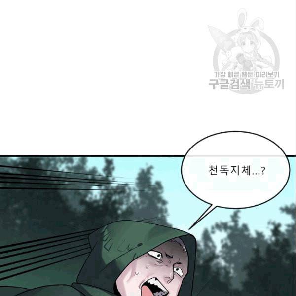 화산전생 154화 19