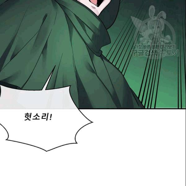 화산전생 154화 20