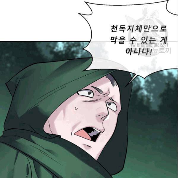 화산전생 154화 21