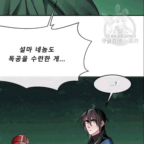 화산전생 154화 22