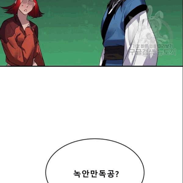화산전생 154화 23