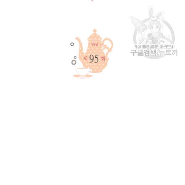 마이 페어 풋맨 95화 2