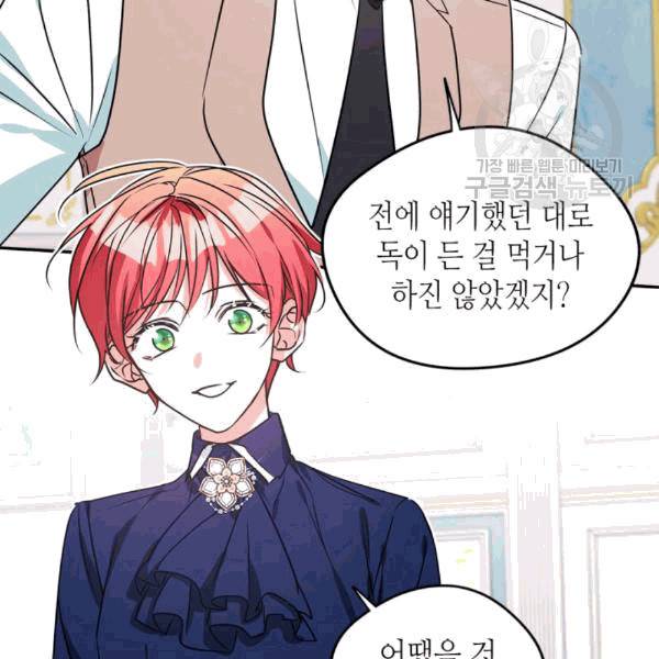 마이 페어 풋맨 95화 4
