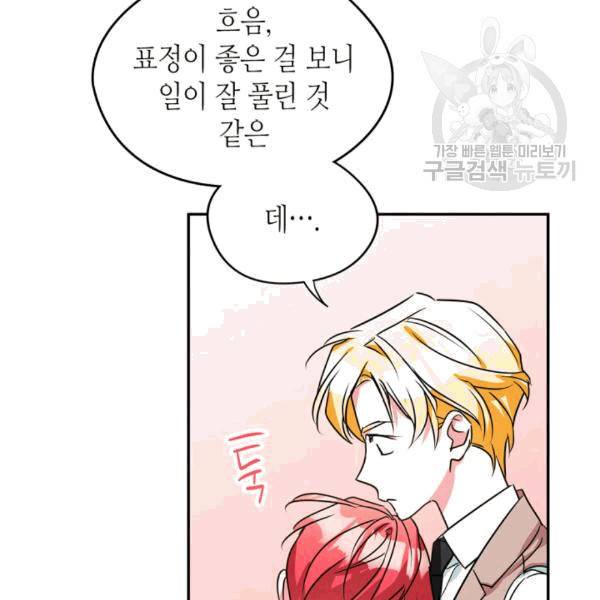 마이 페어 풋맨 95화 6