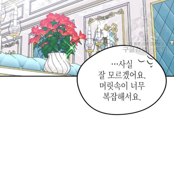 마이 페어 풋맨 95화 12
