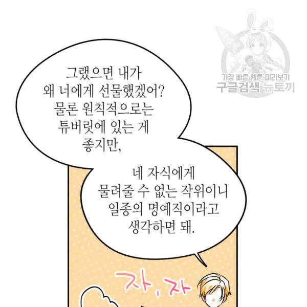 마이 페어 풋맨 95화 15