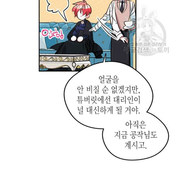 마이 페어 풋맨 95화 16