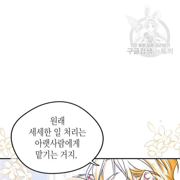 마이 페어 풋맨 95화 17