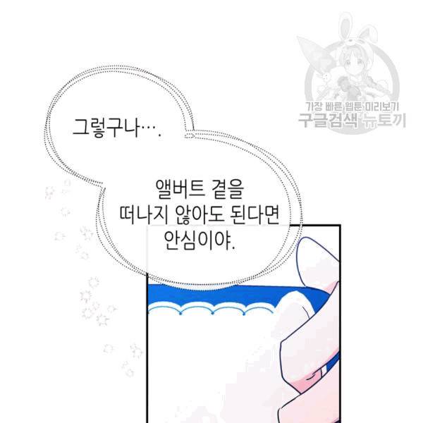 마이 페어 풋맨 95화 19