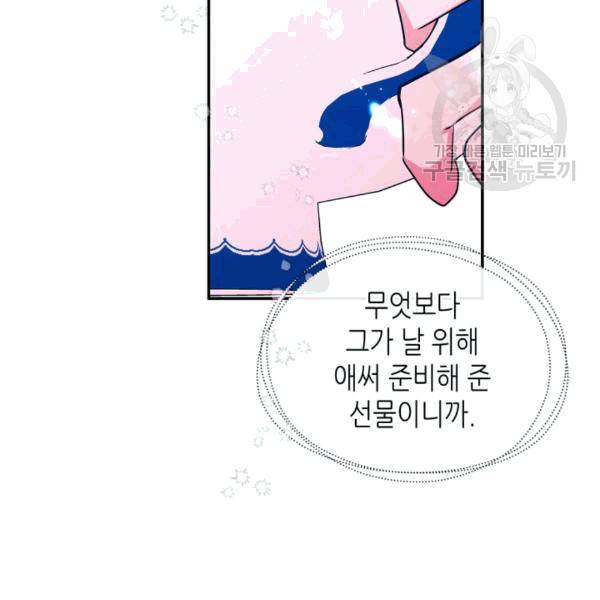 마이 페어 풋맨 95화 20