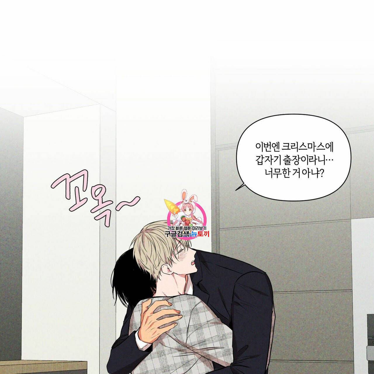 연애제한구역 크리스마스 외전 1