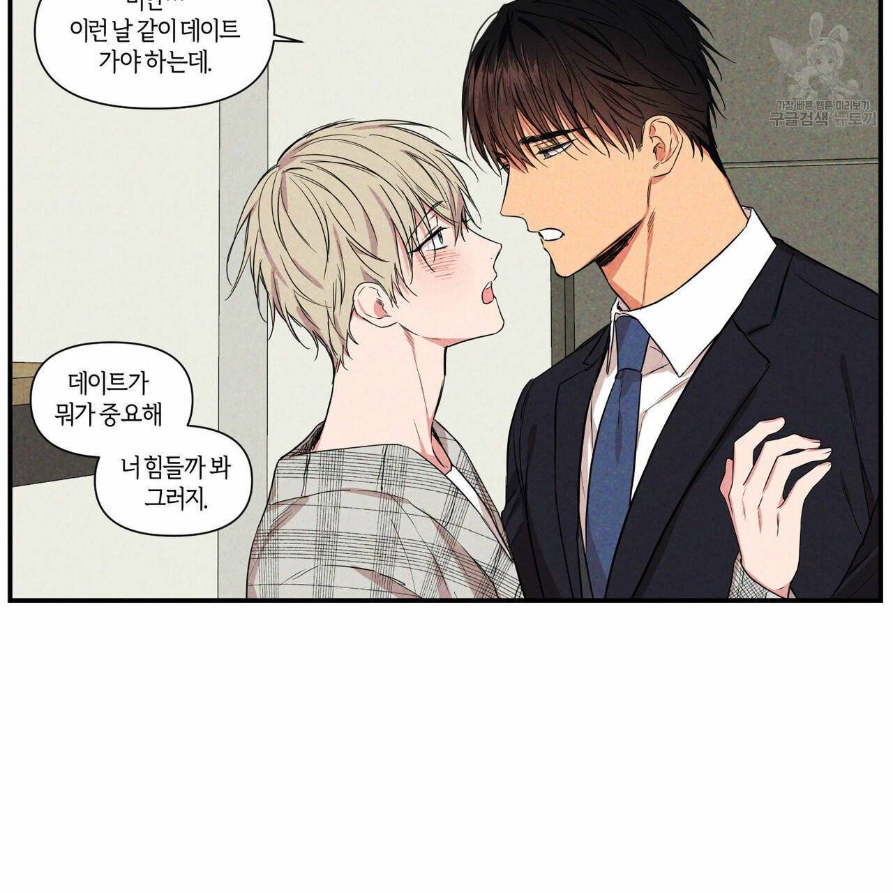 연애제한구역 크리스마스 외전 3