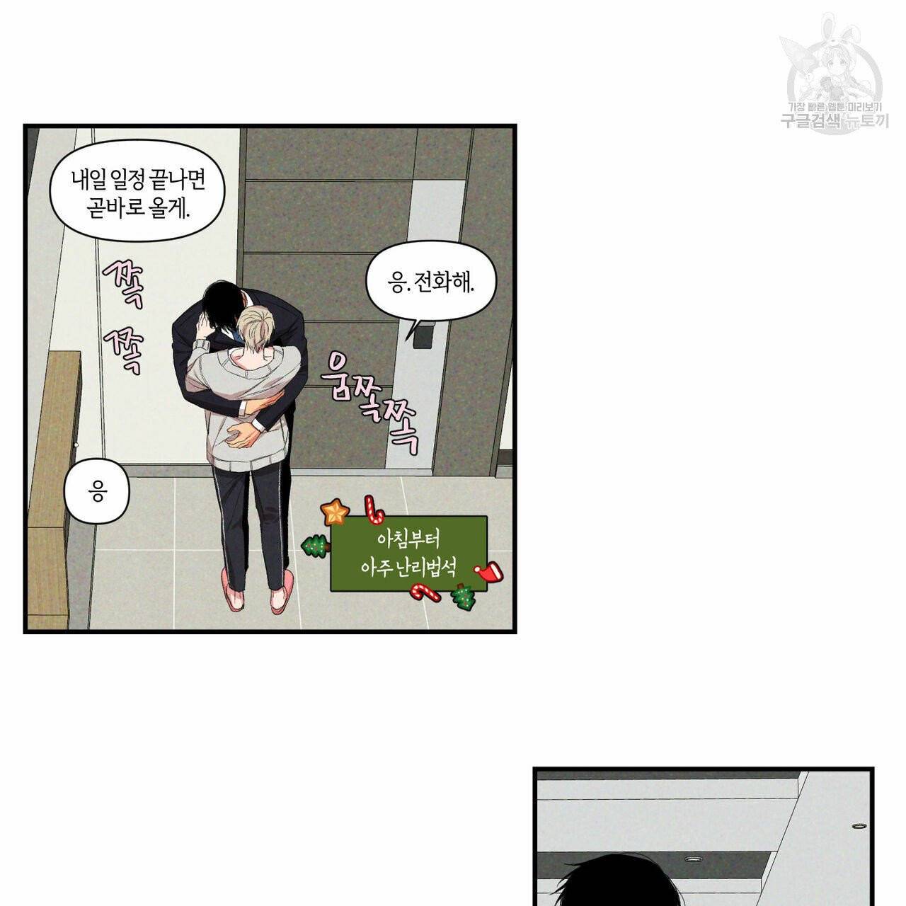 연애제한구역 크리스마스 외전 4