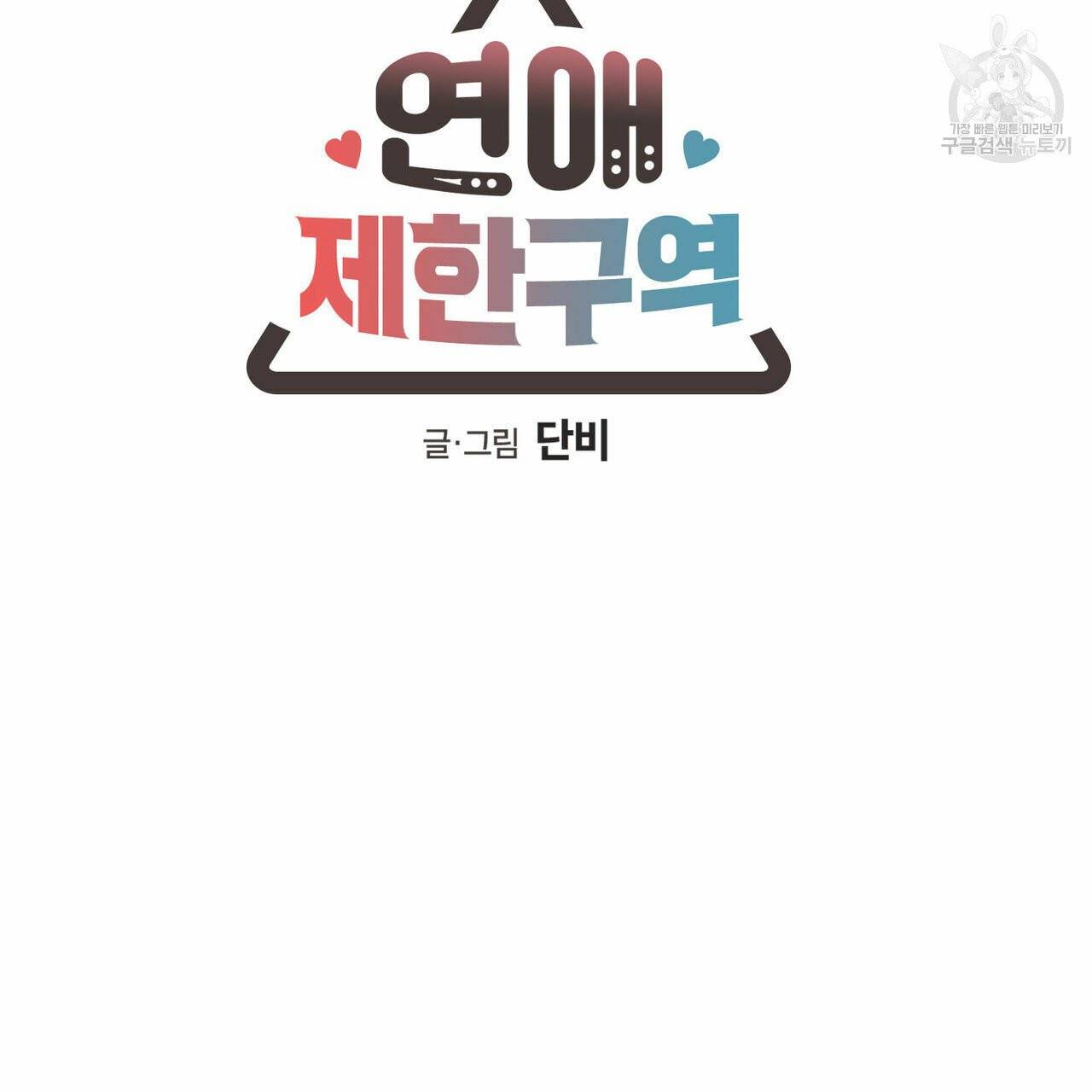연애제한구역 크리스마스 외전 9