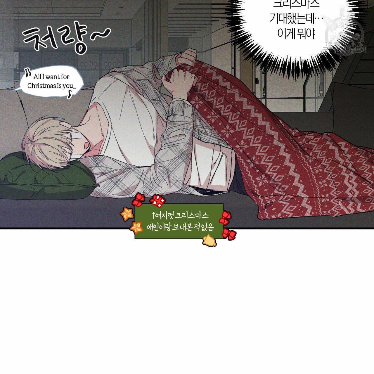 연애제한구역 크리스마스 외전 13