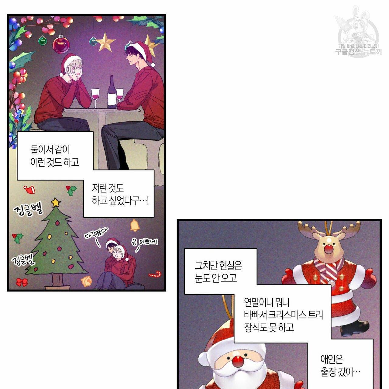 연애제한구역 크리스마스 외전 14