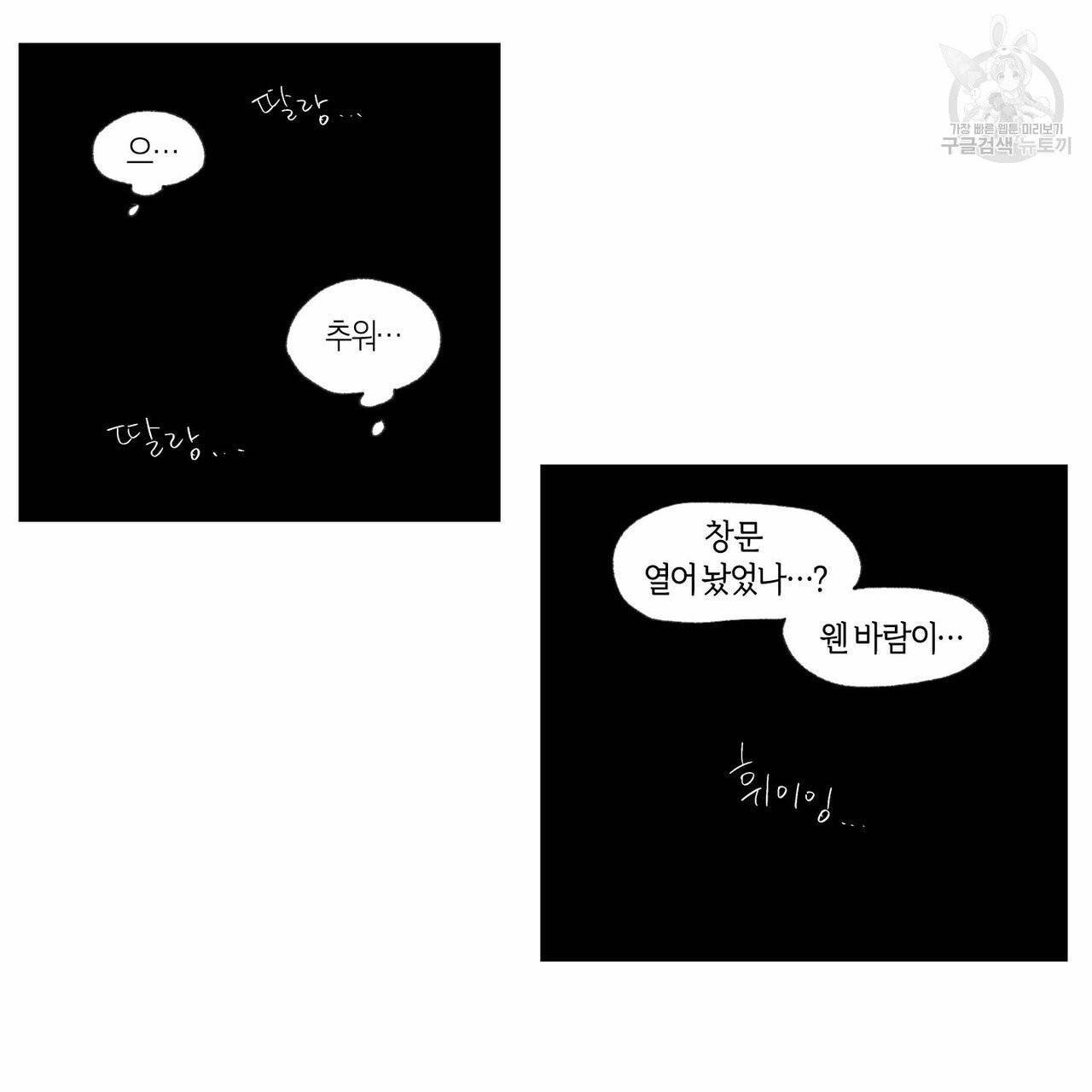 연애제한구역 크리스마스 외전 21