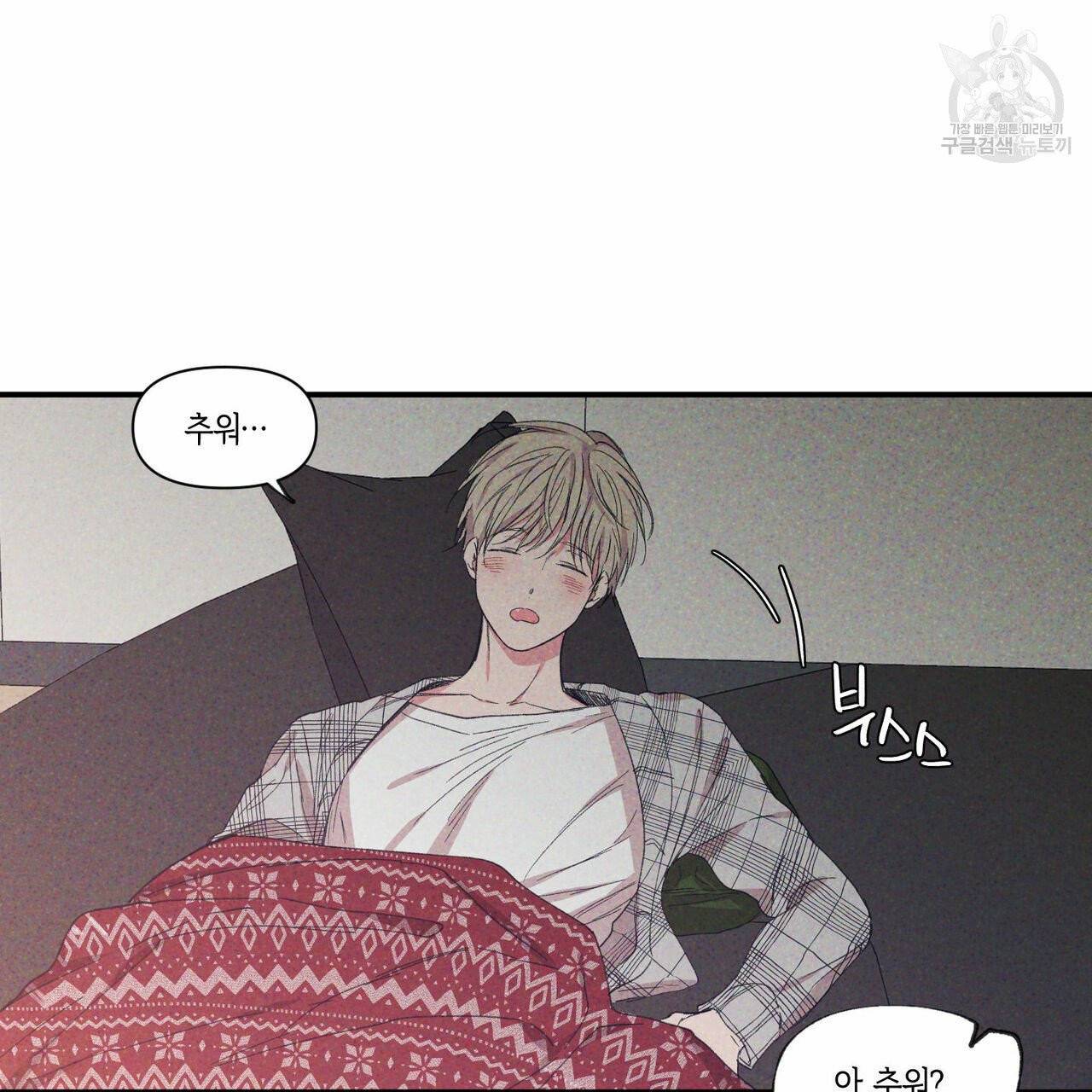 연애제한구역 크리스마스 외전 22