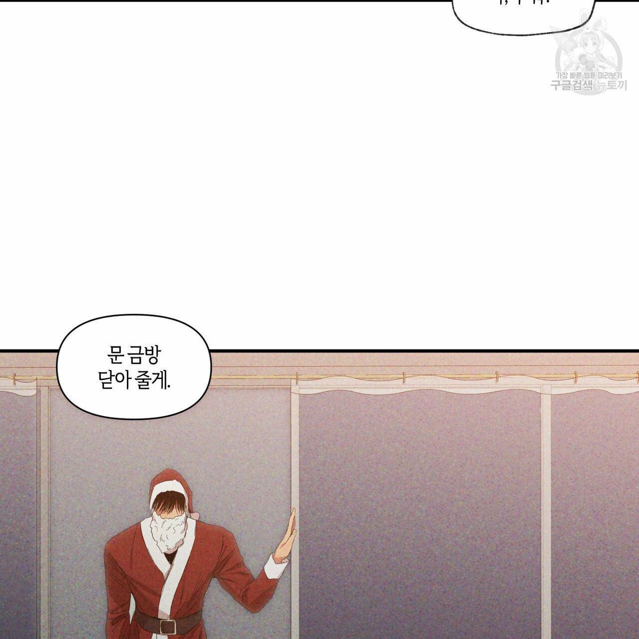 연애제한구역 크리스마스 외전 23
