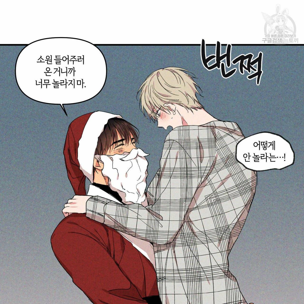 연애제한구역 크리스마스 외전 28
