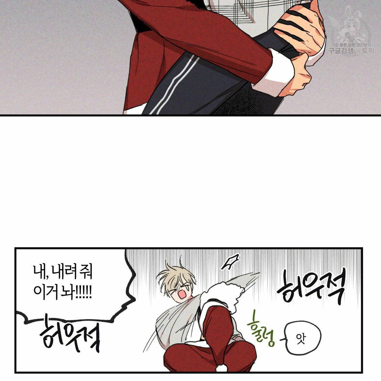 연애제한구역 크리스마스 외전 29