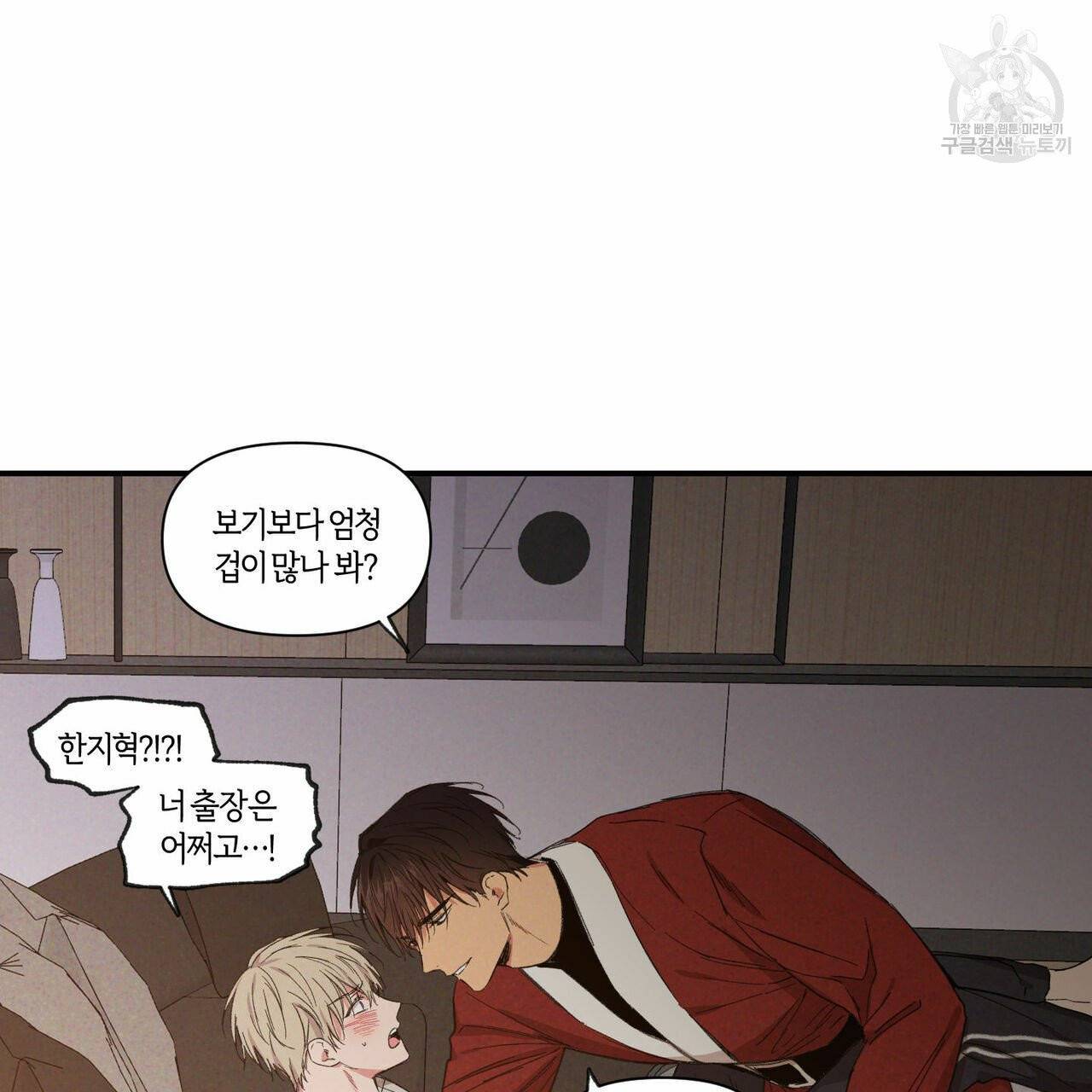 연애제한구역 크리스마스 외전 30