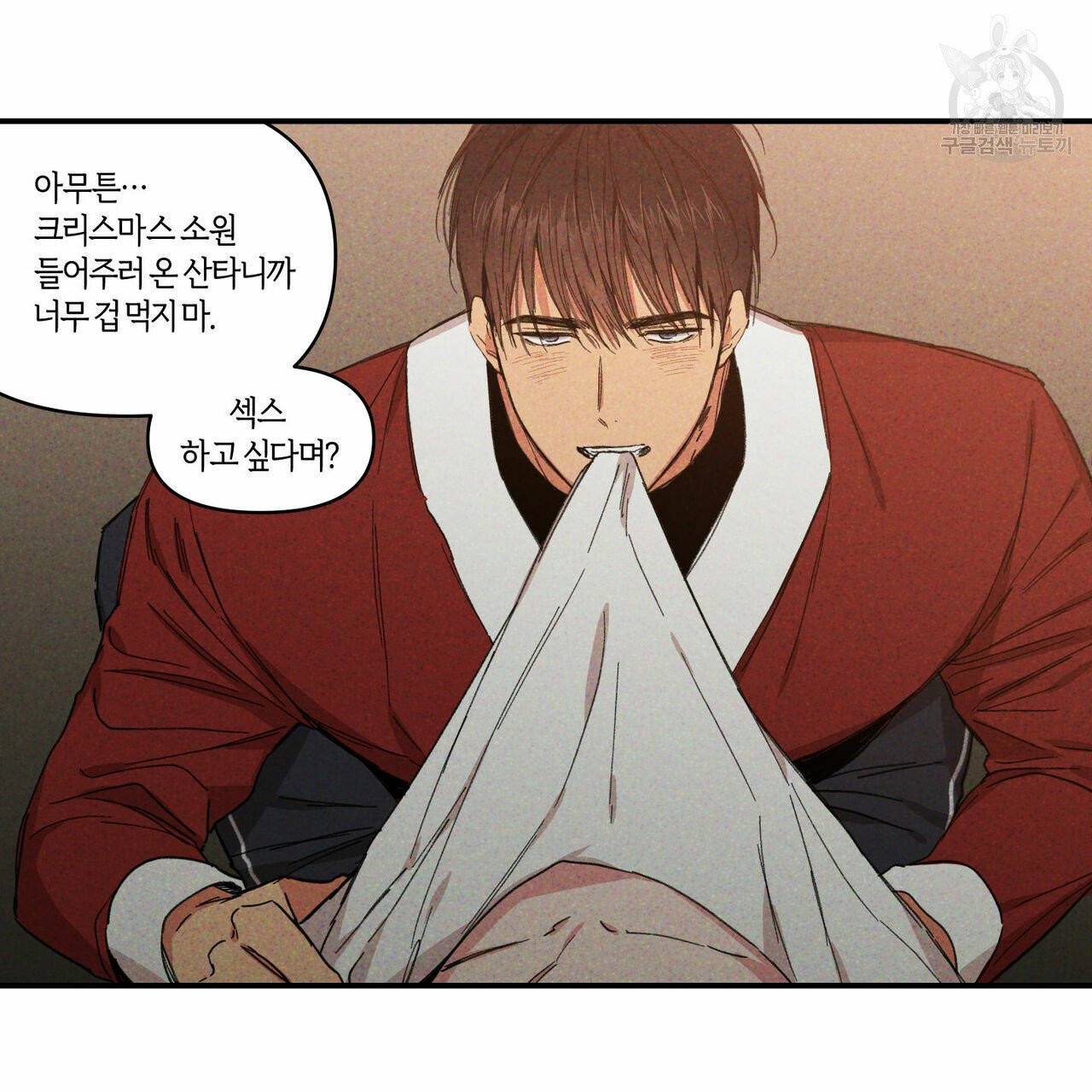 연애제한구역 크리스마스 외전 32