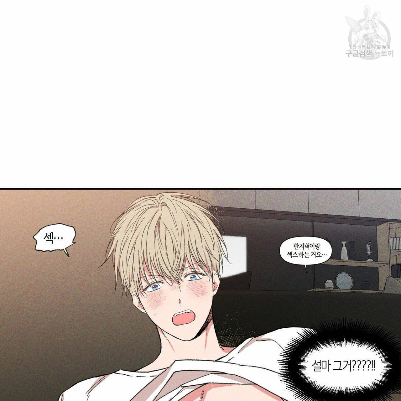 연애제한구역 크리스마스 외전 33