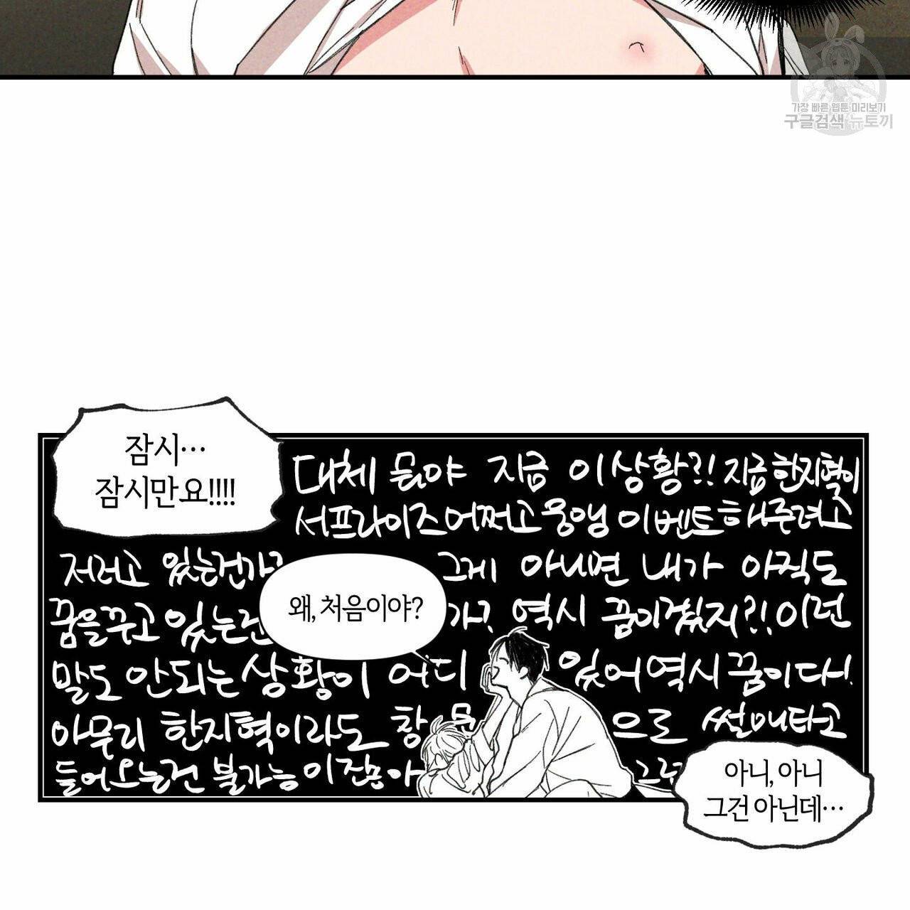 연애제한구역 크리스마스 외전 34