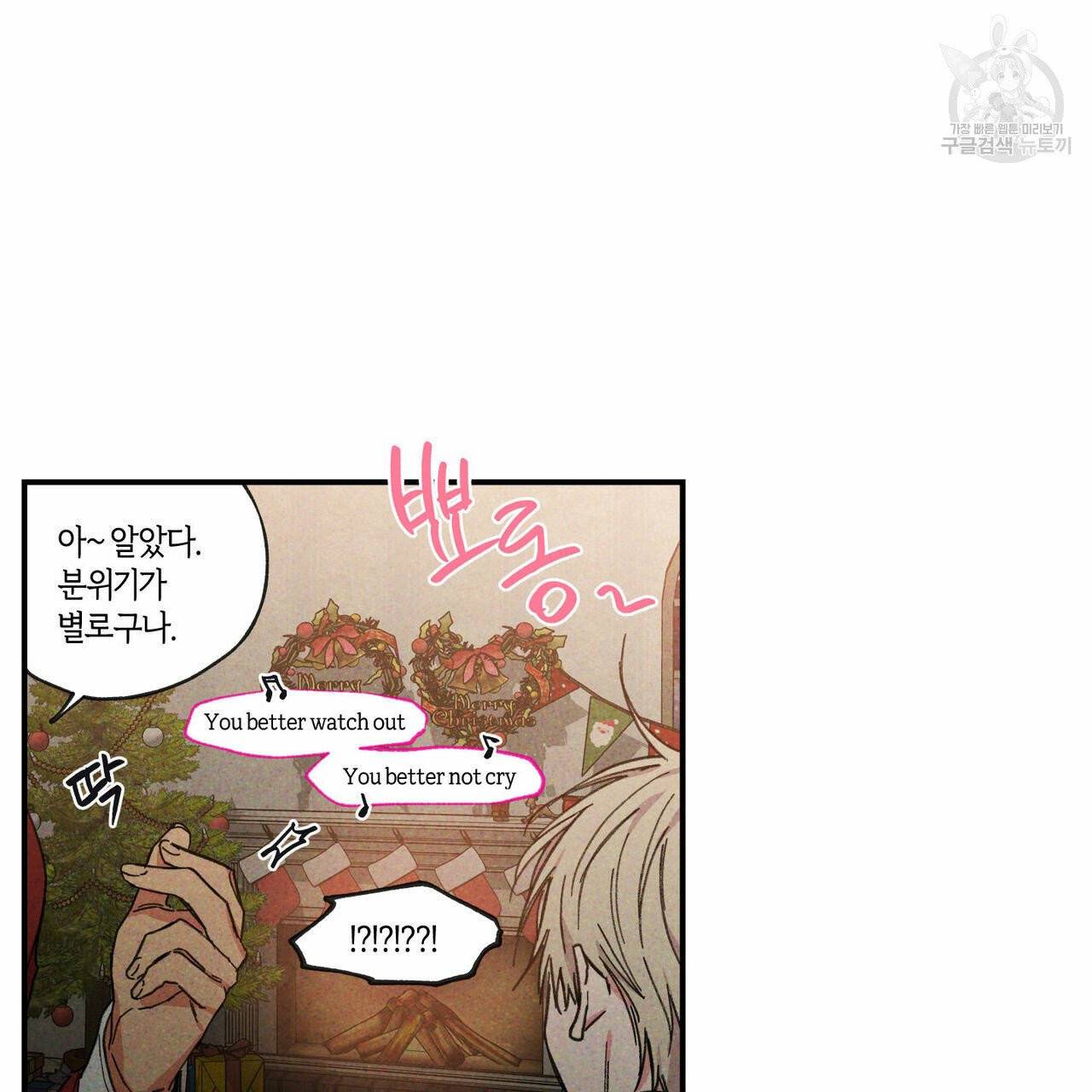 연애제한구역 크리스마스 외전 35