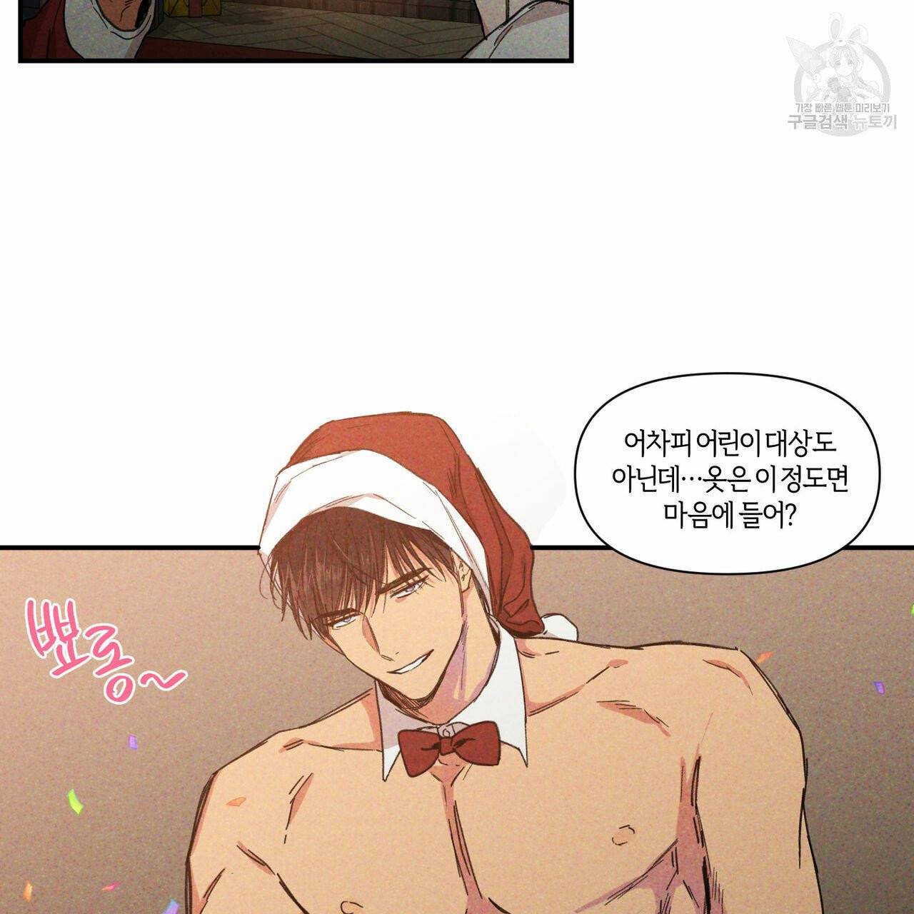연애제한구역 크리스마스 외전 36
