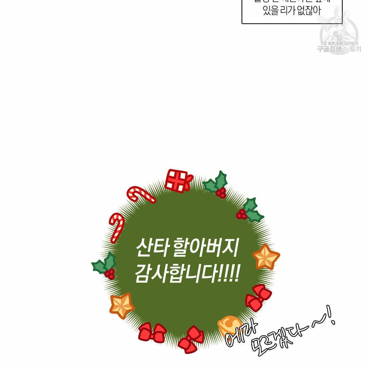 연애제한구역 크리스마스 외전 43