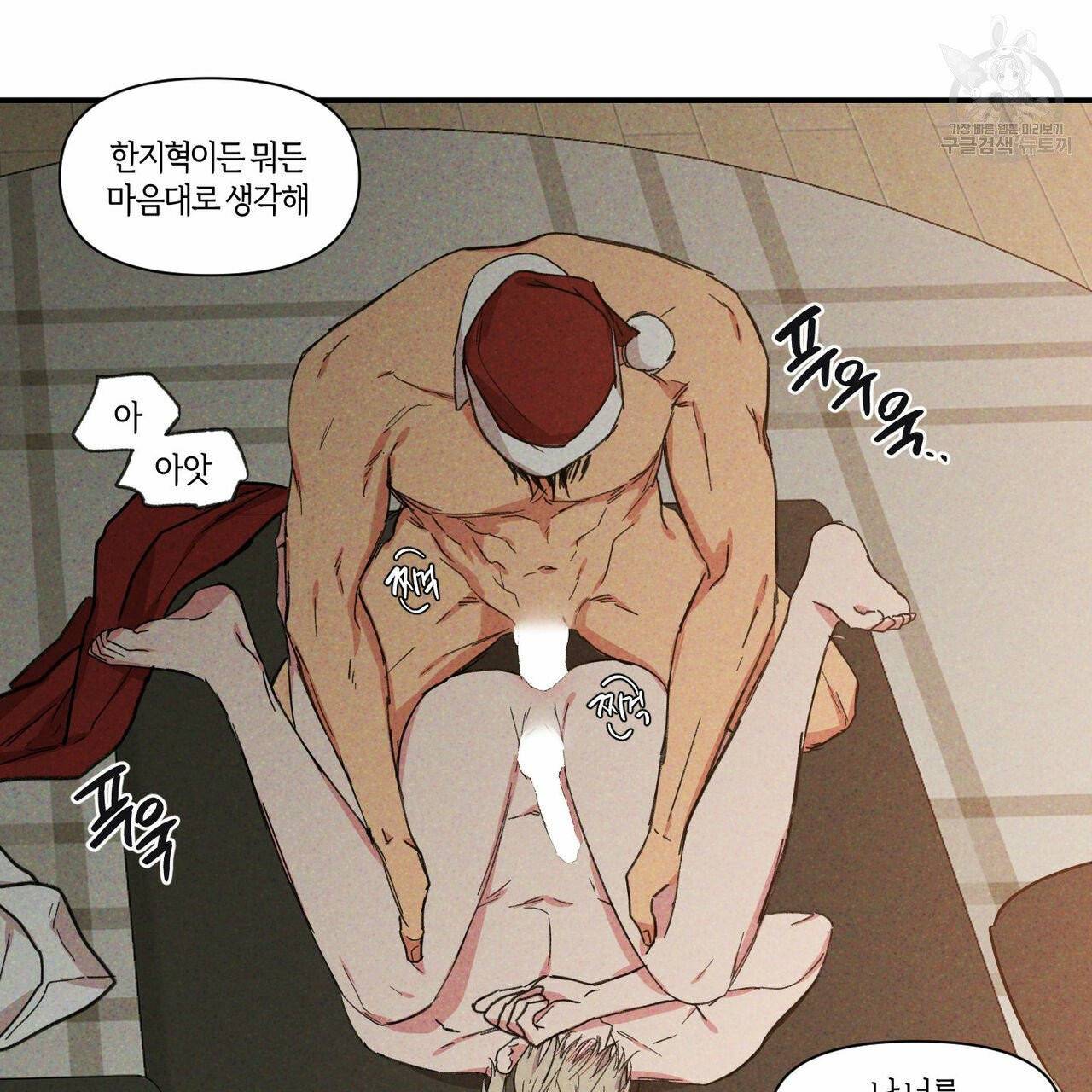 연애제한구역 크리스마스 외전 46