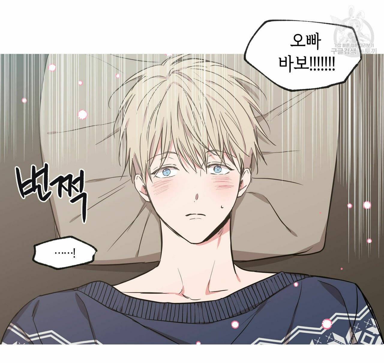 연애제한구역 크리스마스 외전 52