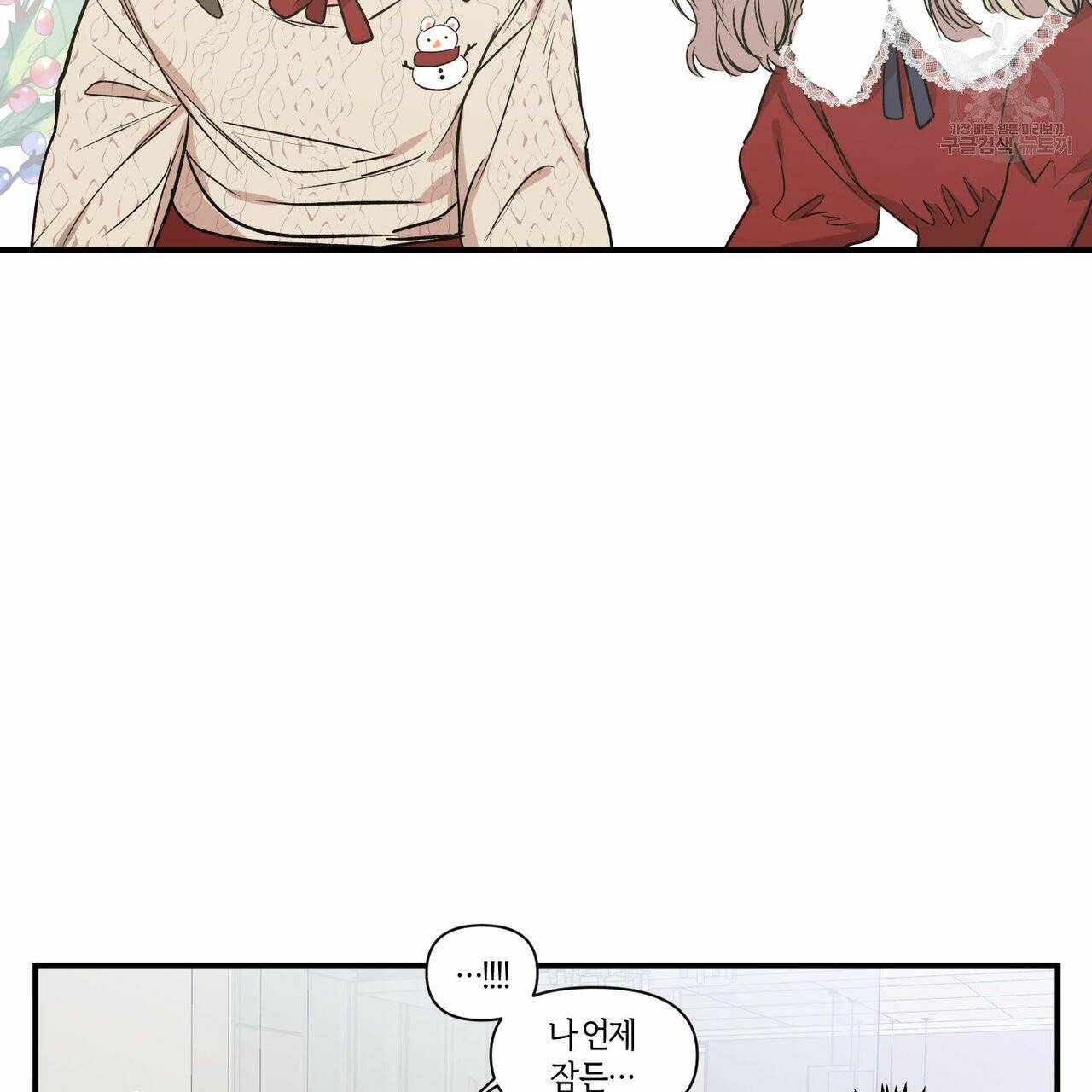 연애제한구역 크리스마스 외전 54