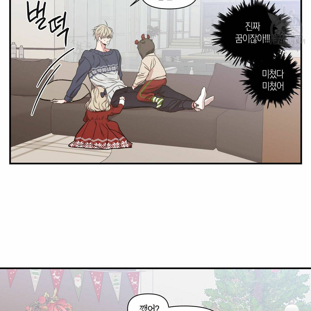 연애제한구역 크리스마스 외전 55