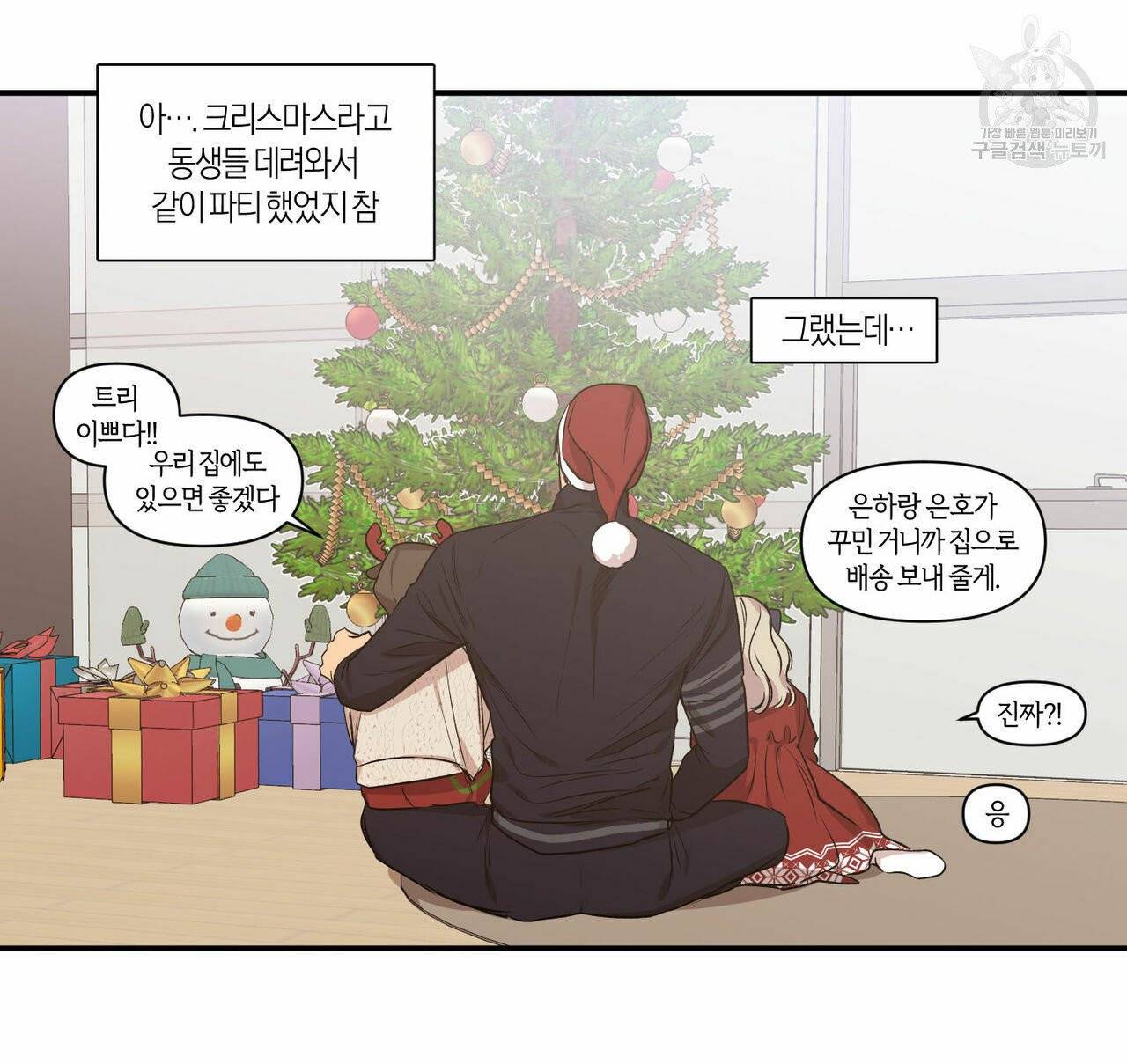 연애제한구역 크리스마스 외전 59