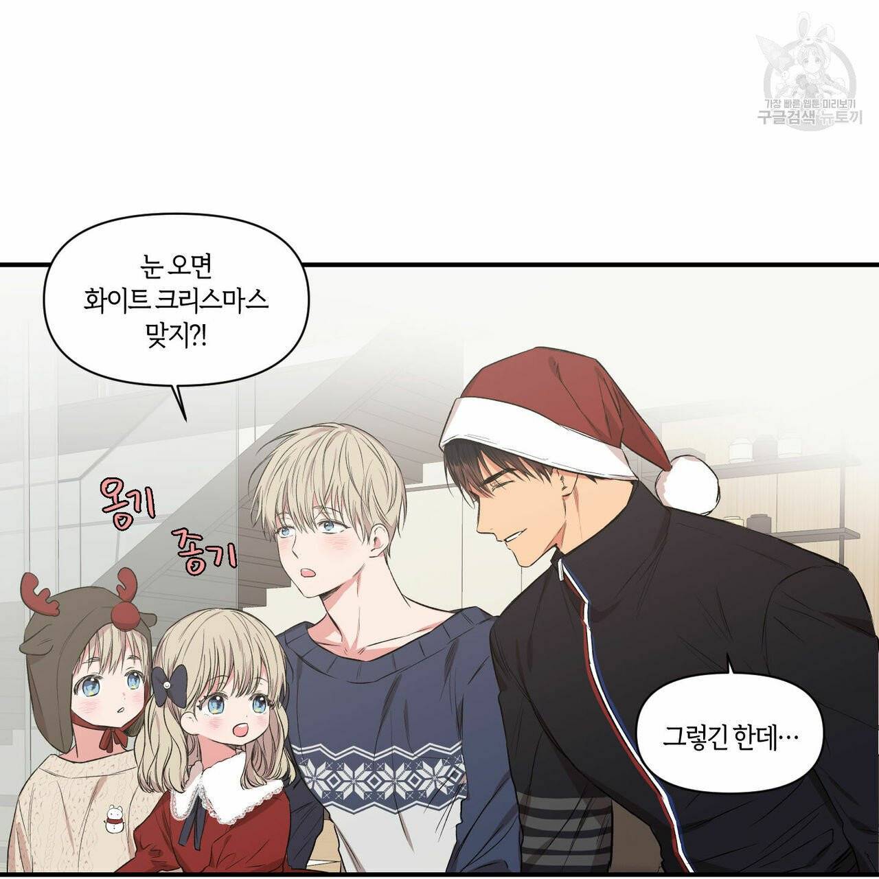 연애제한구역 크리스마스 외전 64