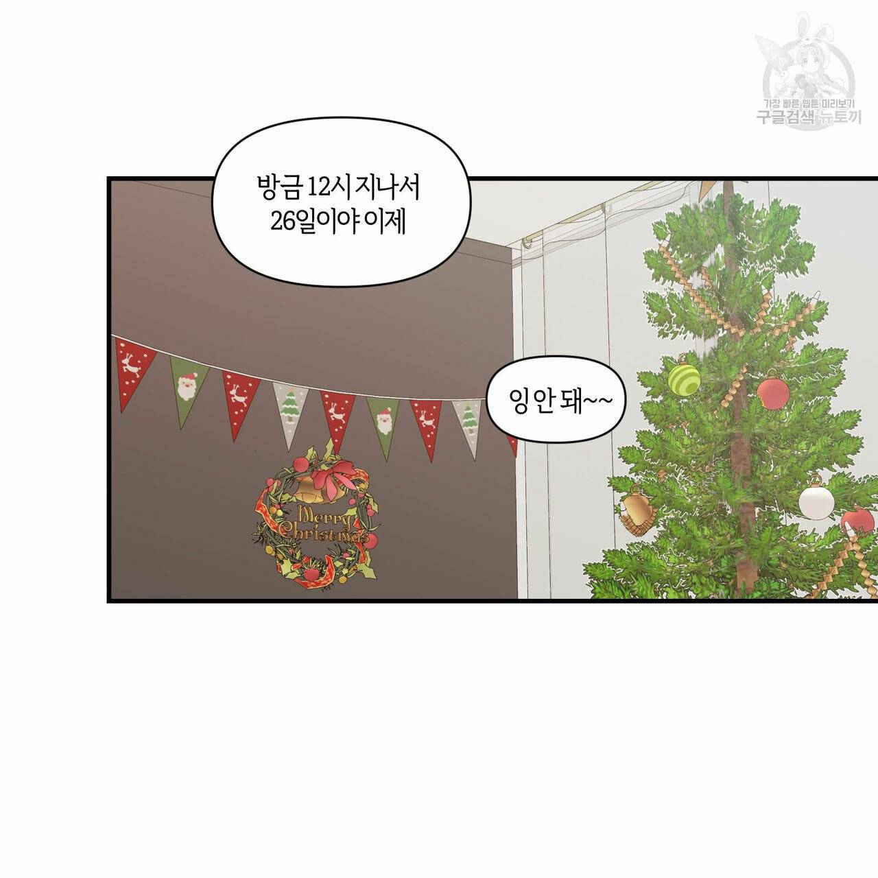 연애제한구역 크리스마스 외전 65