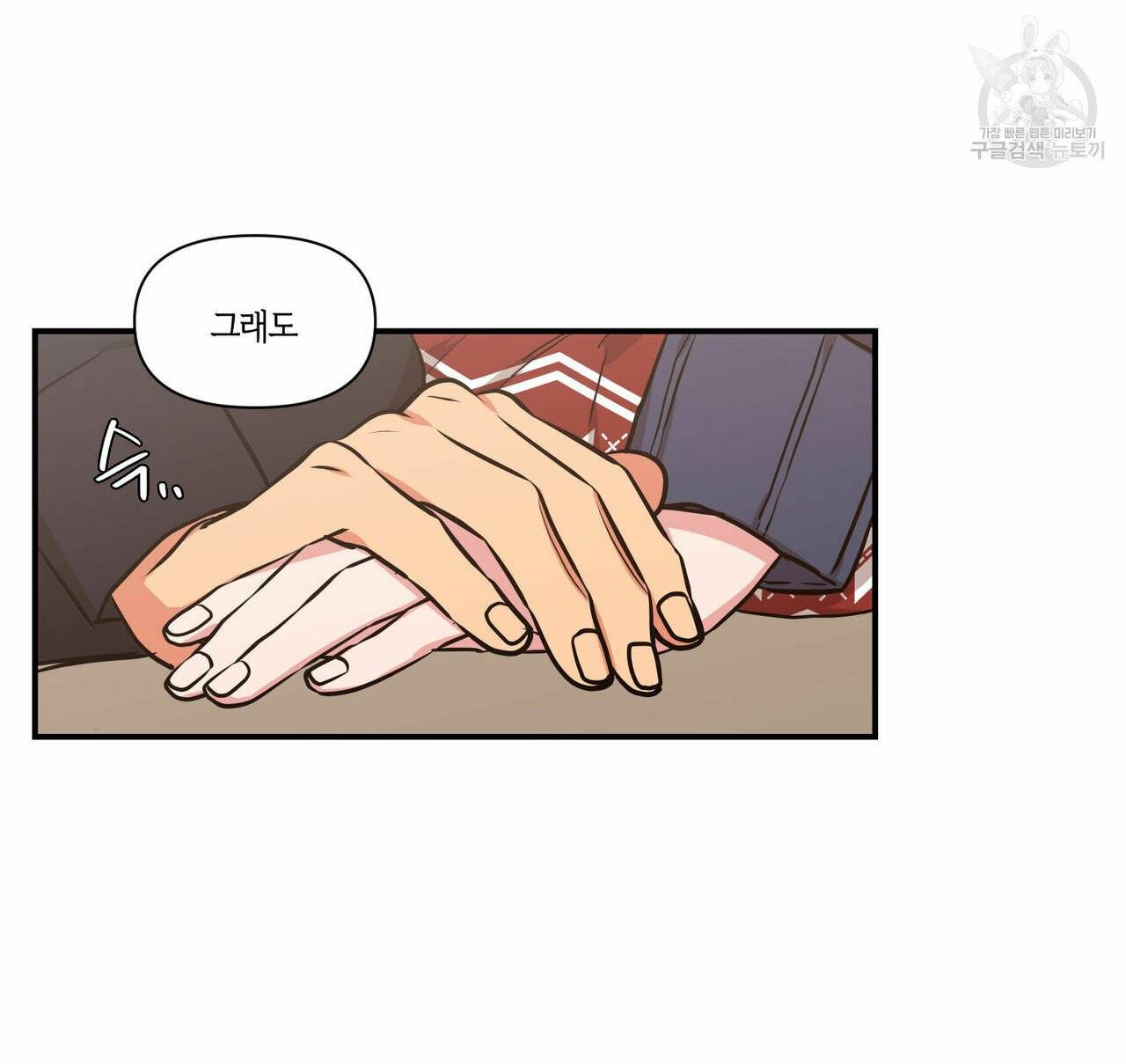 연애제한구역 크리스마스 외전 66