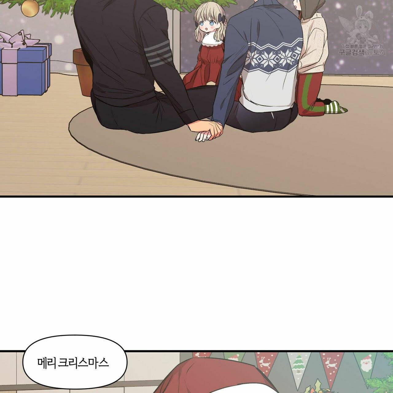 연애제한구역 크리스마스 외전 68